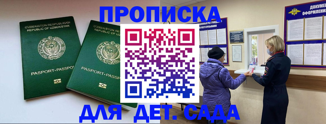 прописка для школы в Аше