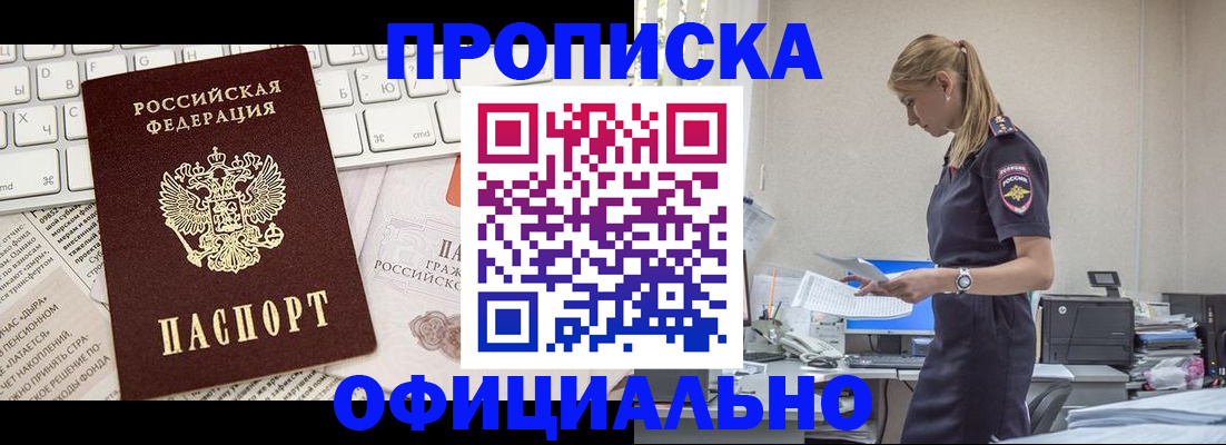 прописка ребенка в Аше