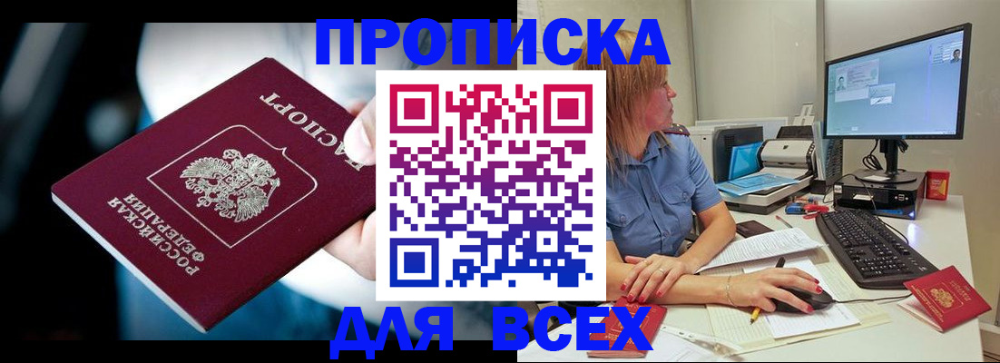 прописка штамп в Аше